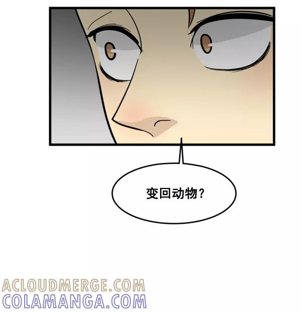 《主人，是我！》[第42话] 也可能不变回去啊 第7页