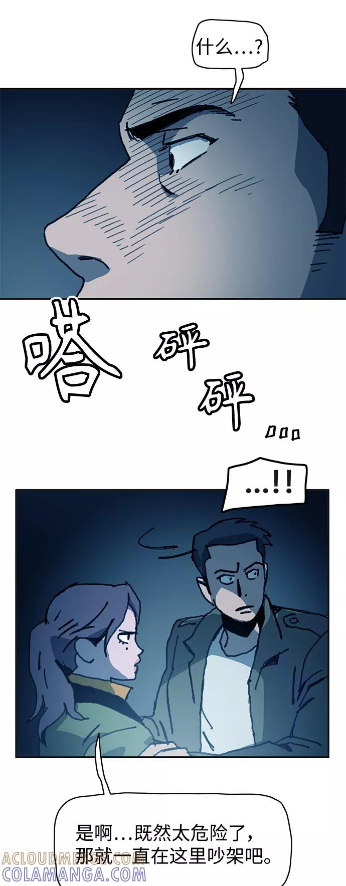 《保安裴斗满》第41话 第46页