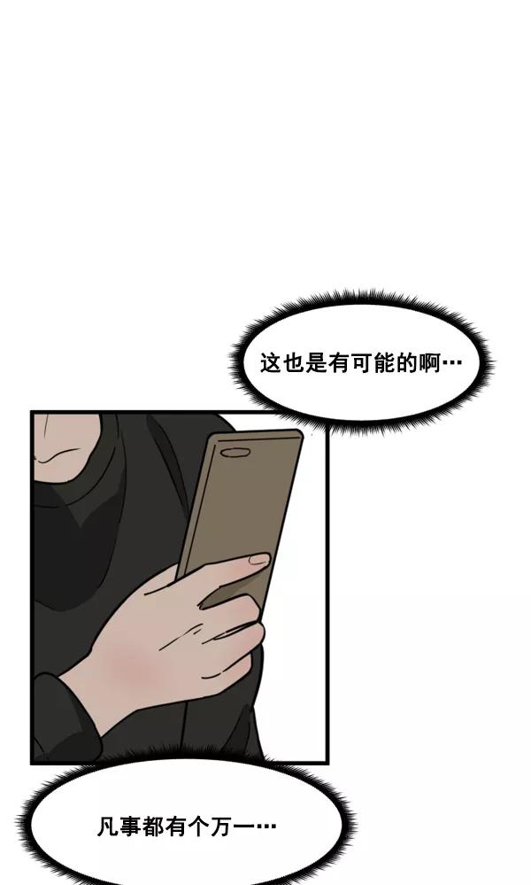 《主人，是我！》[第42话] 也可能不变回去啊 第72页
