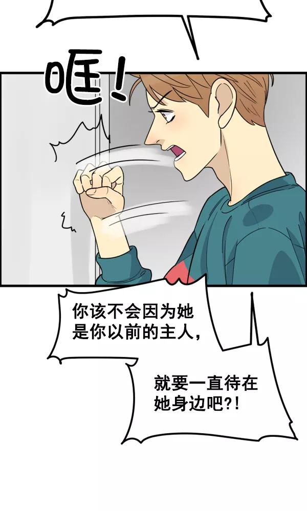 《主人，是我！》[第42话] 也可能不变回去啊 第21页
