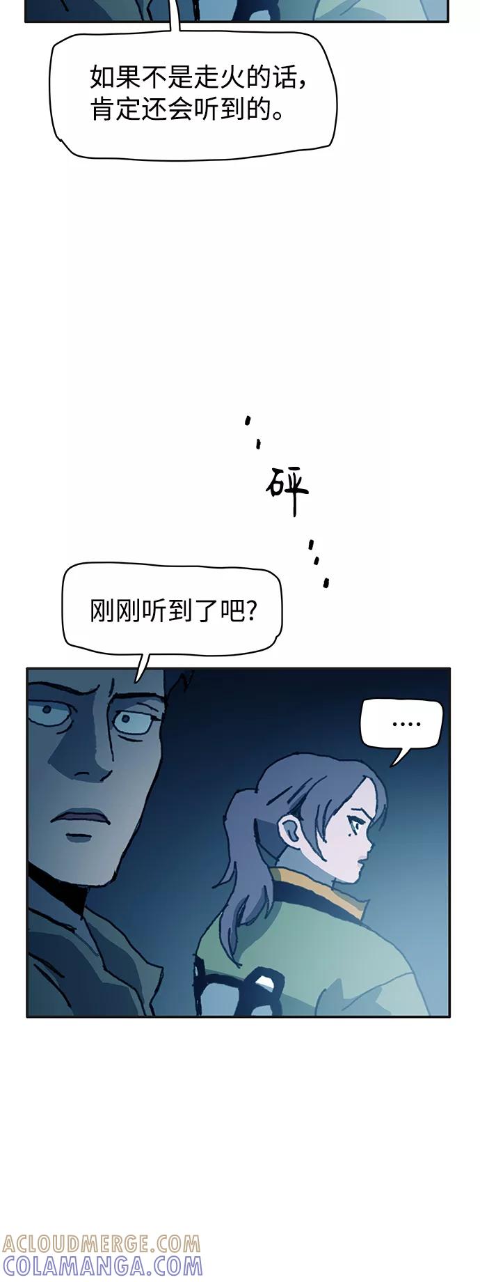 《保安裴斗满》第41话 第40页