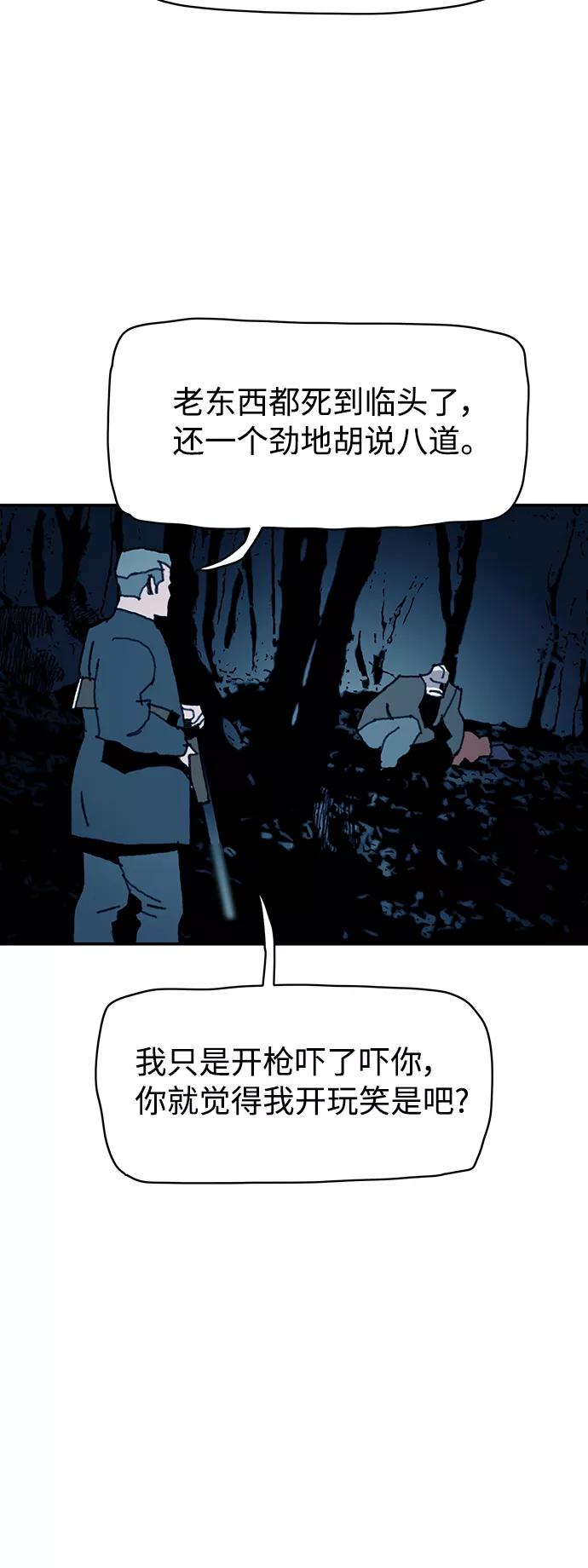《保安裴斗满》第41话 第9页