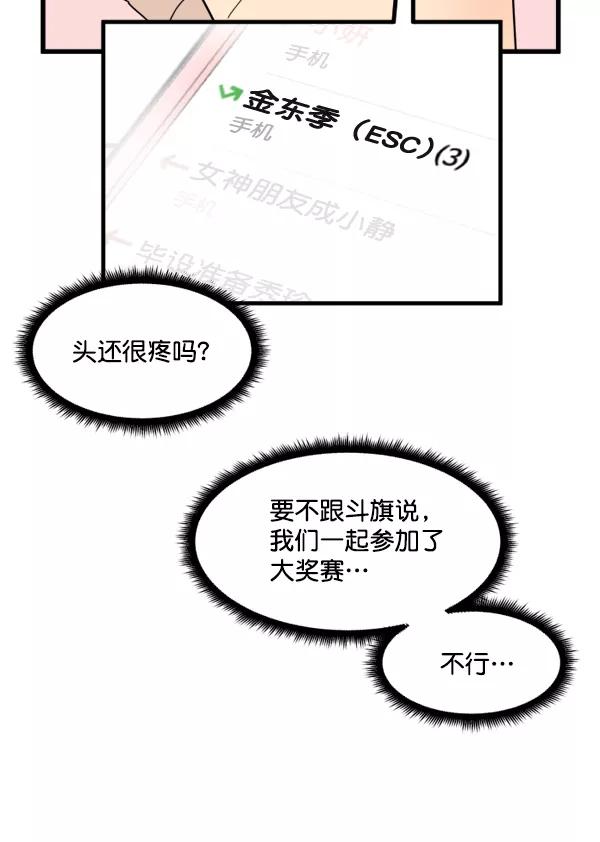 《主人，是我！》[第42话] 也可能不变回去啊 第66页