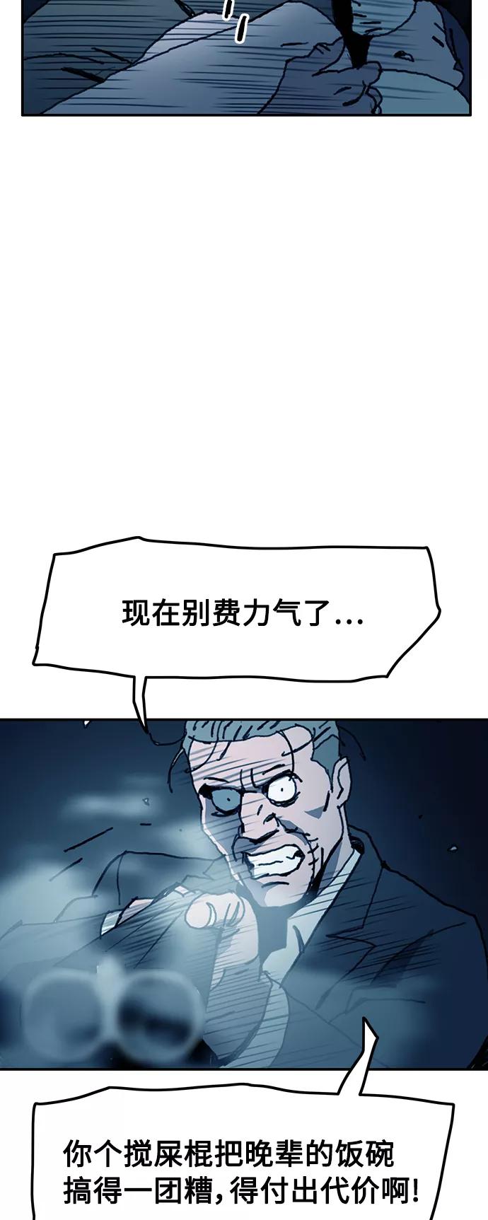 《保安裴斗满》第41话 第20页