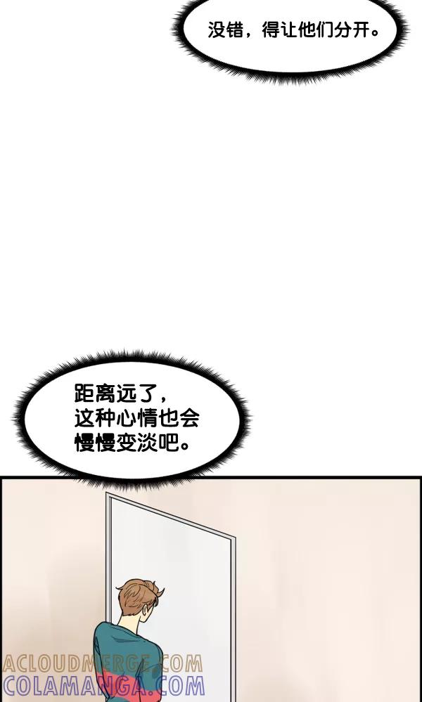 《主人，是我！》[第42话] 也可能不变回去啊 第13页