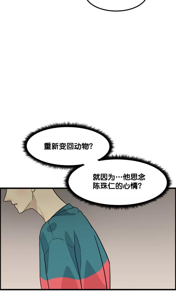 《主人，是我！》[第42话] 也可能不变回去啊 第11页