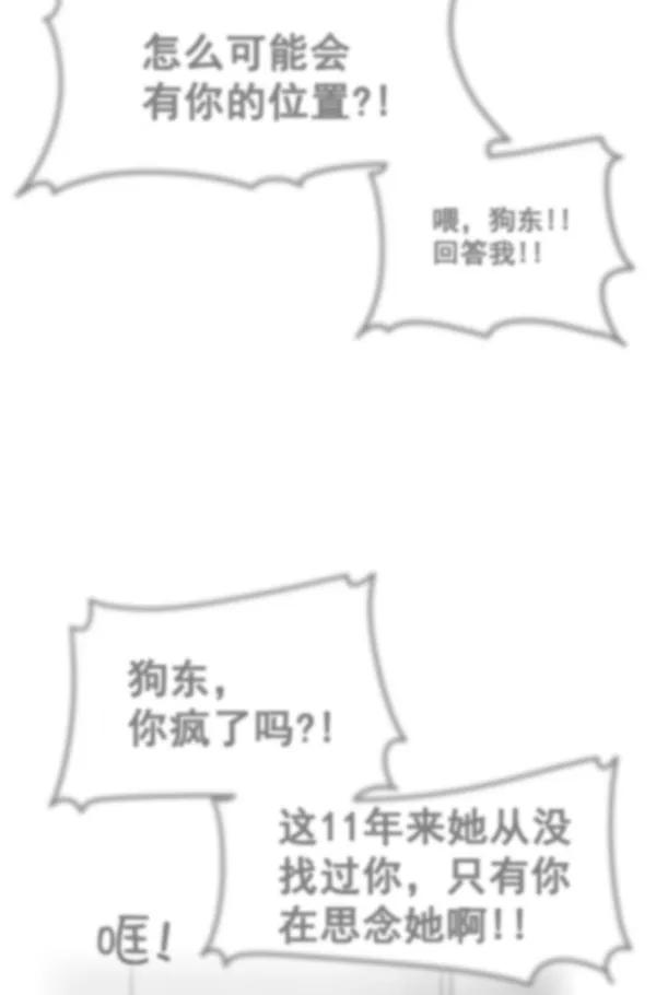 《主人，是我！》[第42话] 也可能不变回去啊 第47页