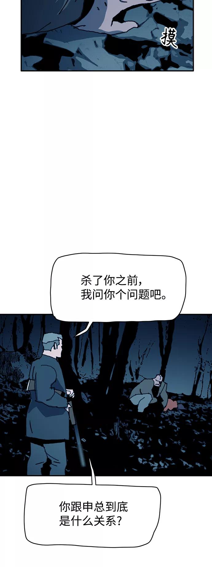 《保安裴斗满》第41话 第11页