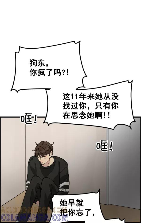 《主人，是我！》[第42话] 也可能不变回去啊 第22页