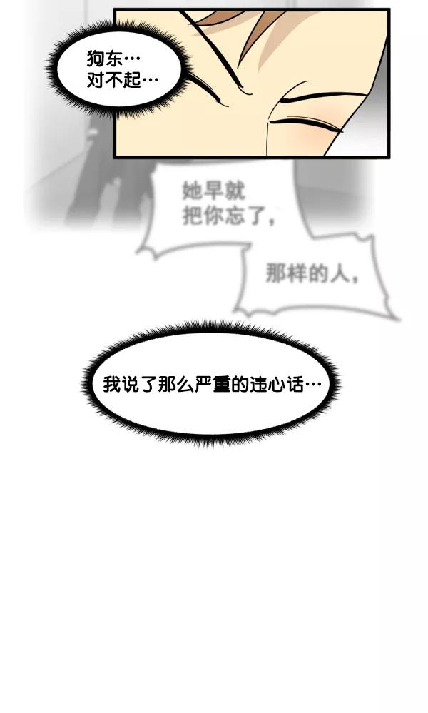 《主人，是我！》[第42话] 也可能不变回去啊 第48页