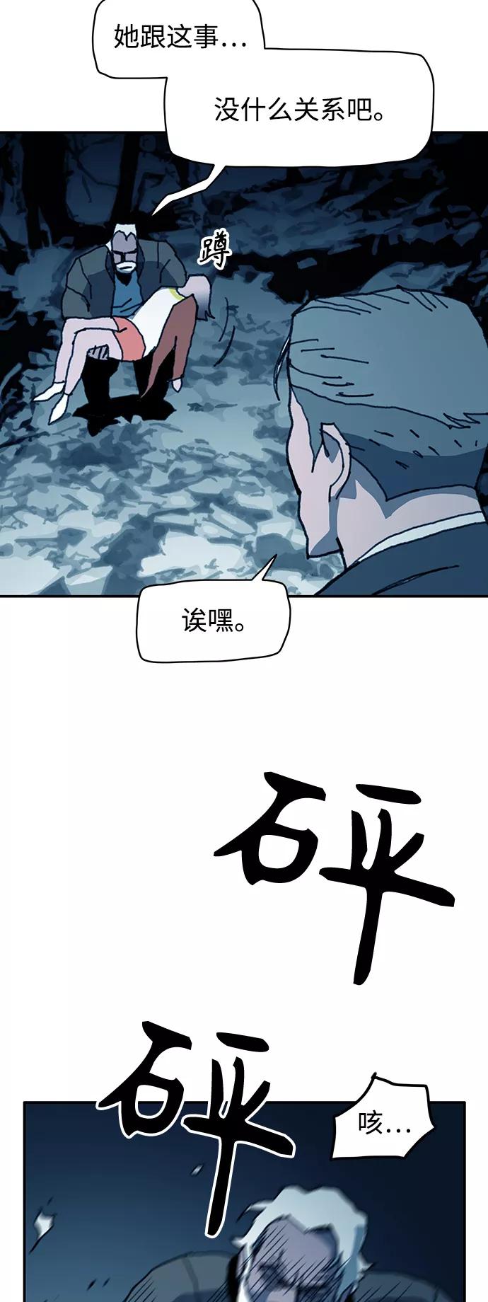 《保安裴斗满》第41话 第6页