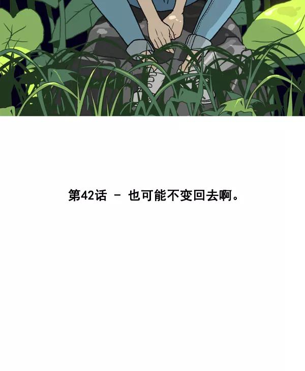 《主人，是我！》[第42话] 也可能不变回去啊 第2页