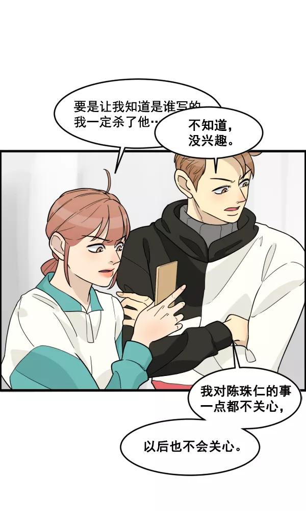 《主人，是我！》[第42话] 也可能不变回去啊 第45页