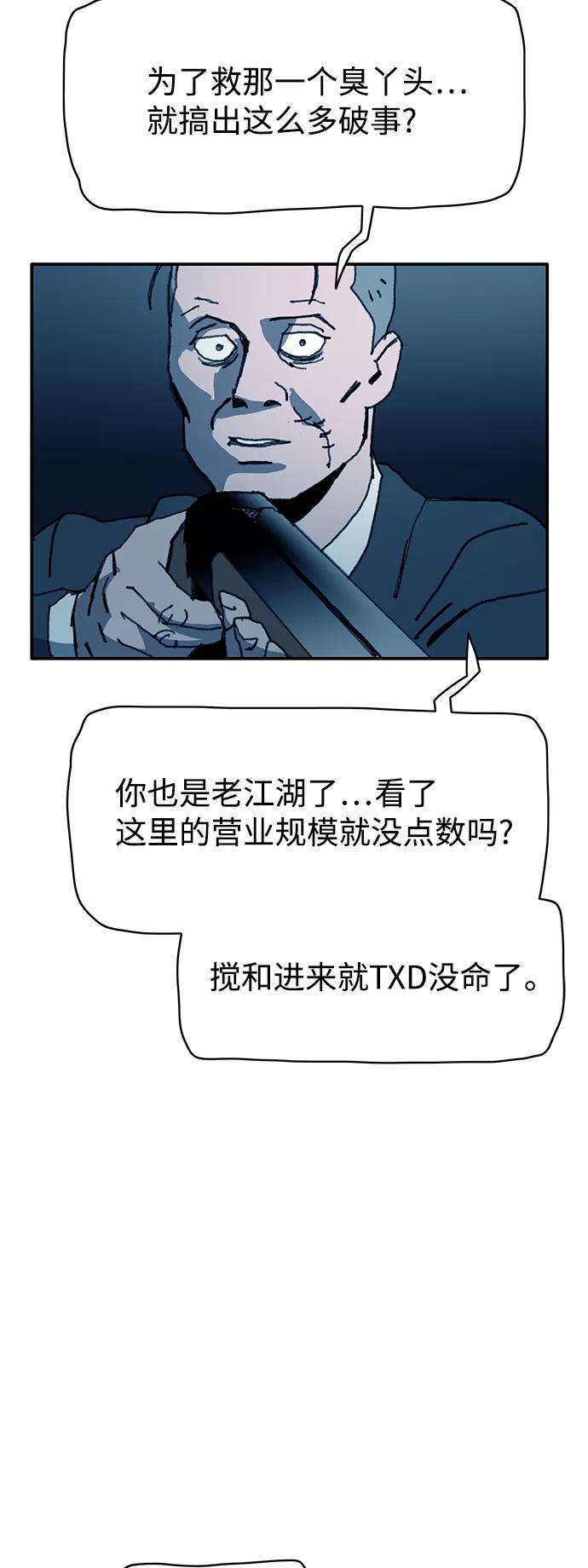 《保安裴斗满》第41话 第5页