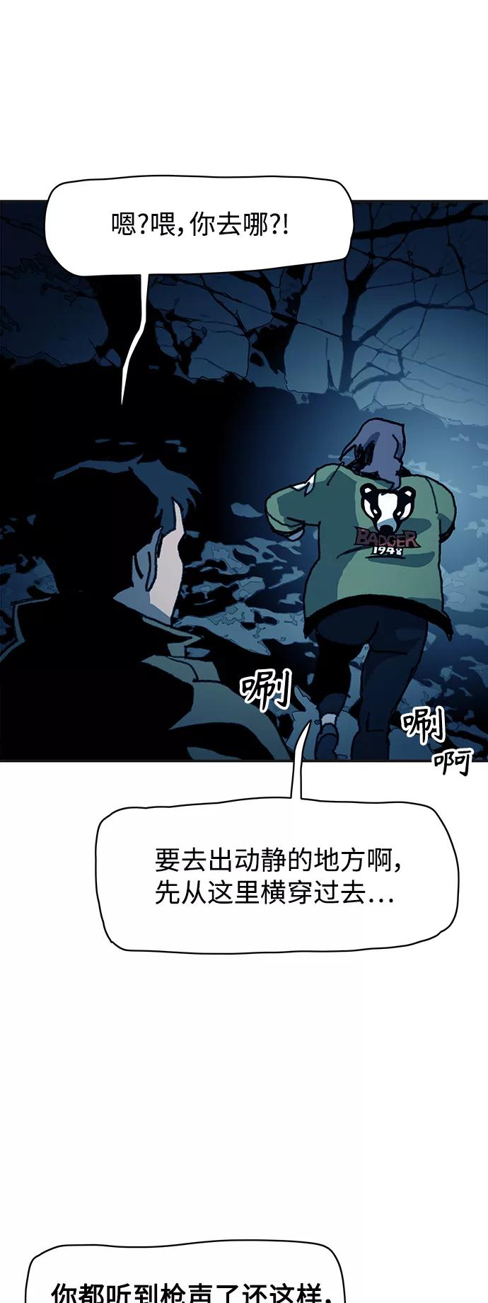 《保安裴斗满》第41话 第41页