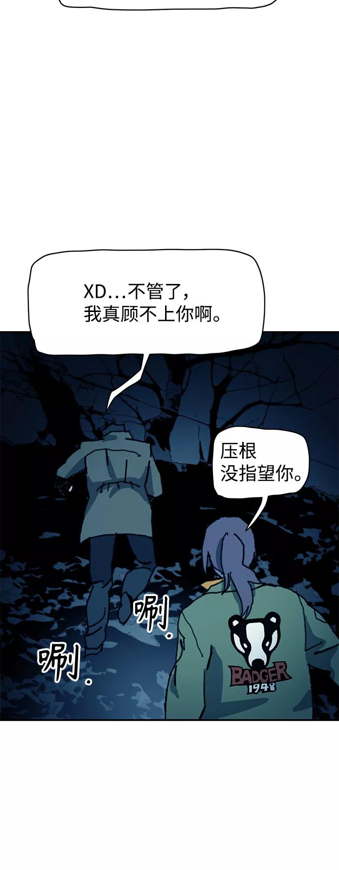 《保安裴斗满》第41话 第47页