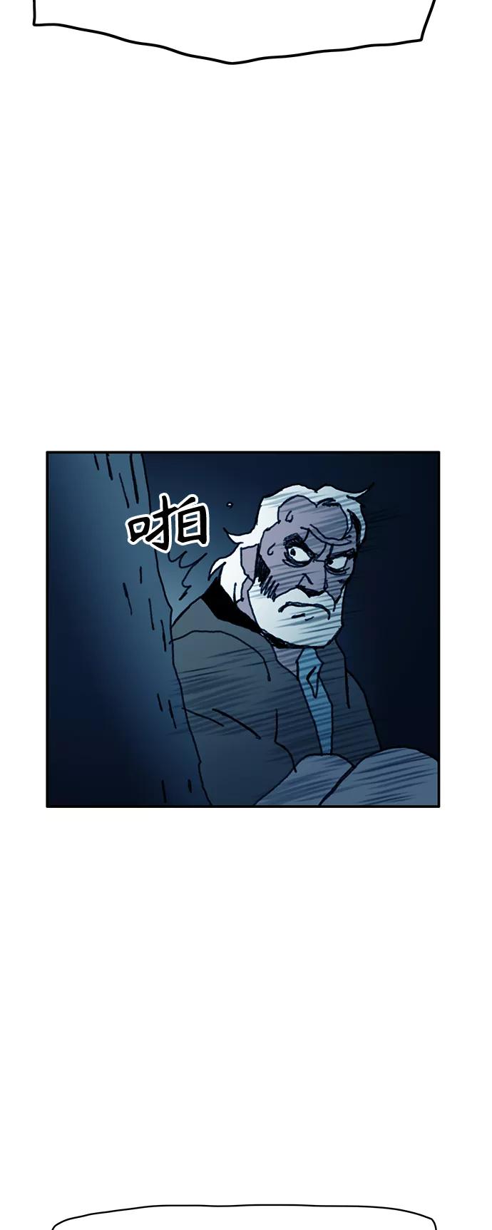 《保安裴斗满》第41话 第21页