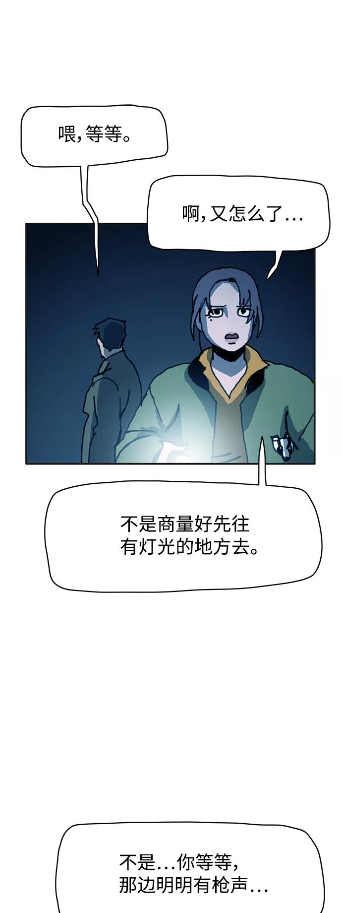 《保安裴斗满》第41话 第38页