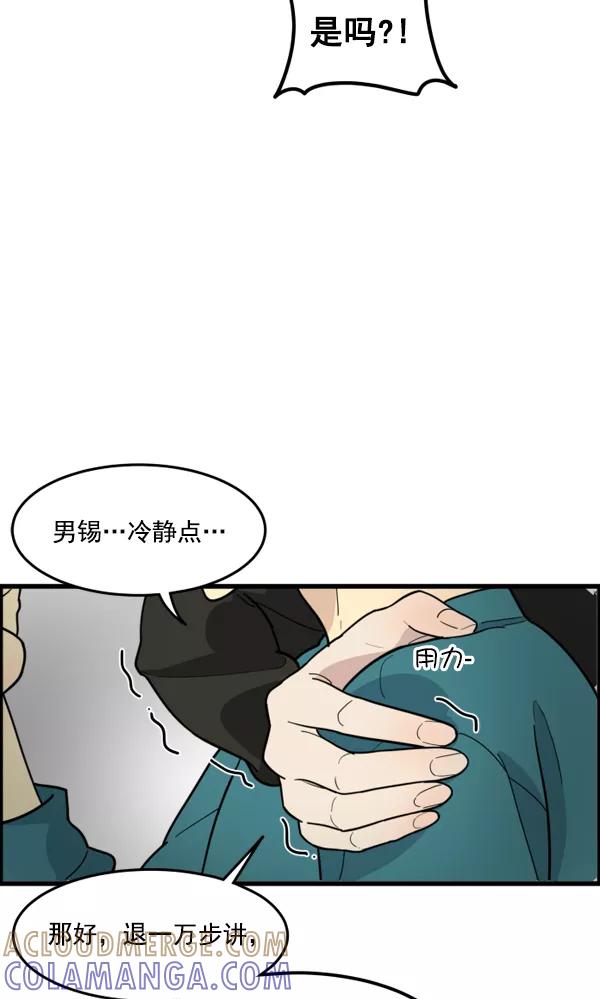 《主人，是我！》[第42话] 也可能不变回去啊 第25页