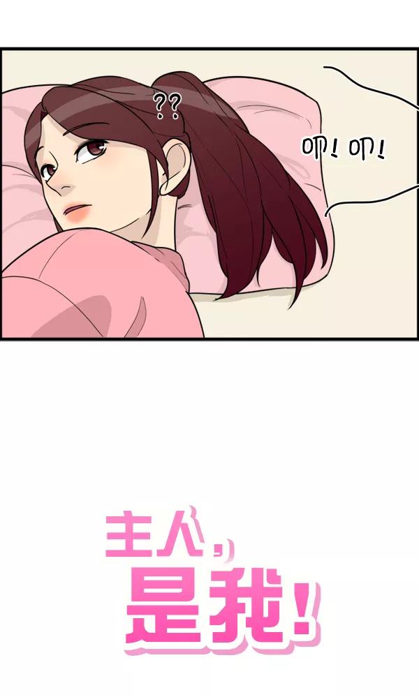 《主人，是我！》[第42话] 也可能不变回去啊 第77页