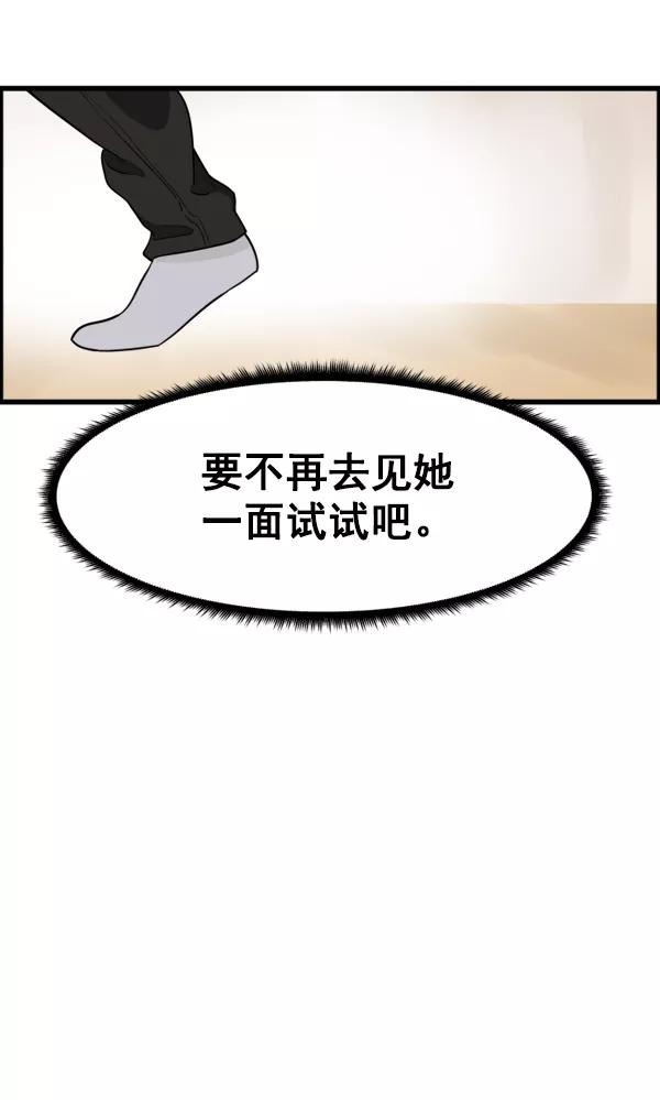 《主人，是我！》[第42话] 也可能不变回去啊 第75页