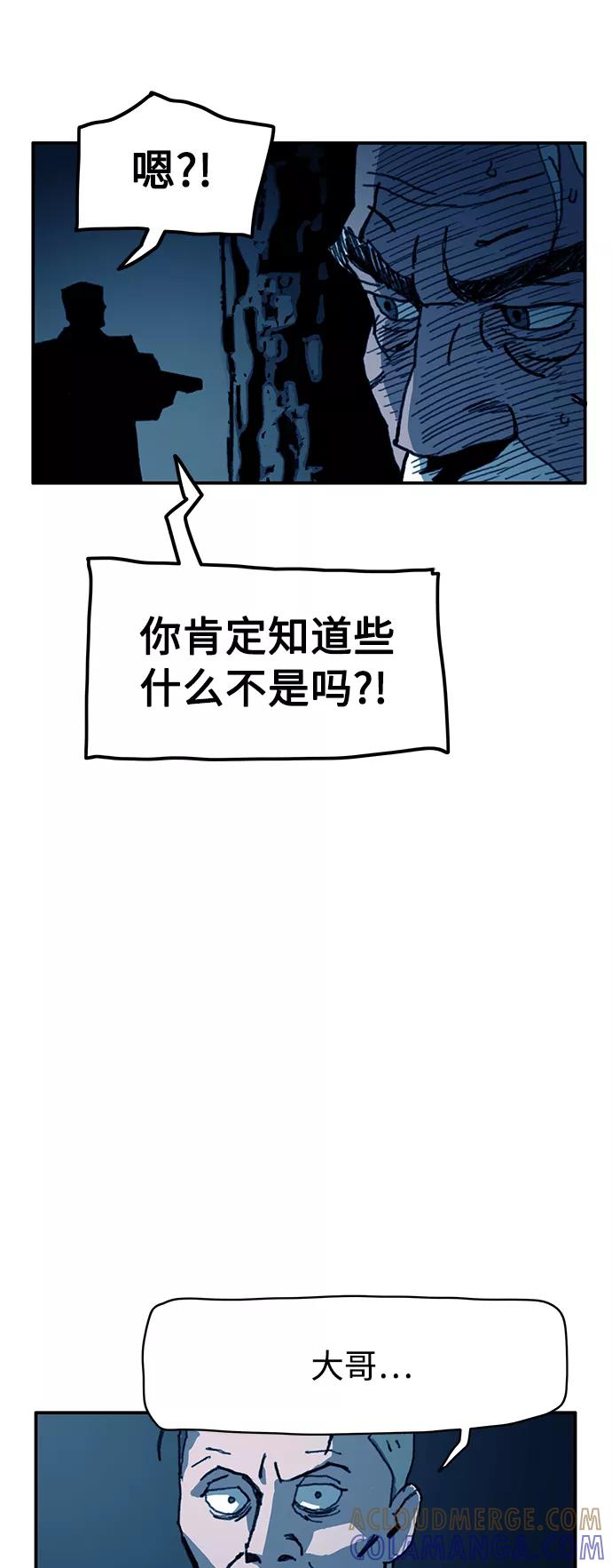 《保安裴斗满》第41话 第52页
