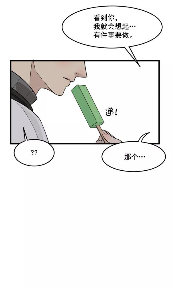 《主人，是我！》[第42话] 也可能不变回去啊 第60页