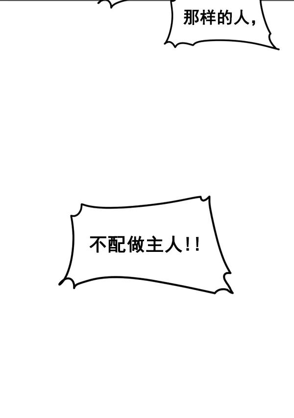 《主人，是我！》[第42话] 也可能不变回去啊 第23页