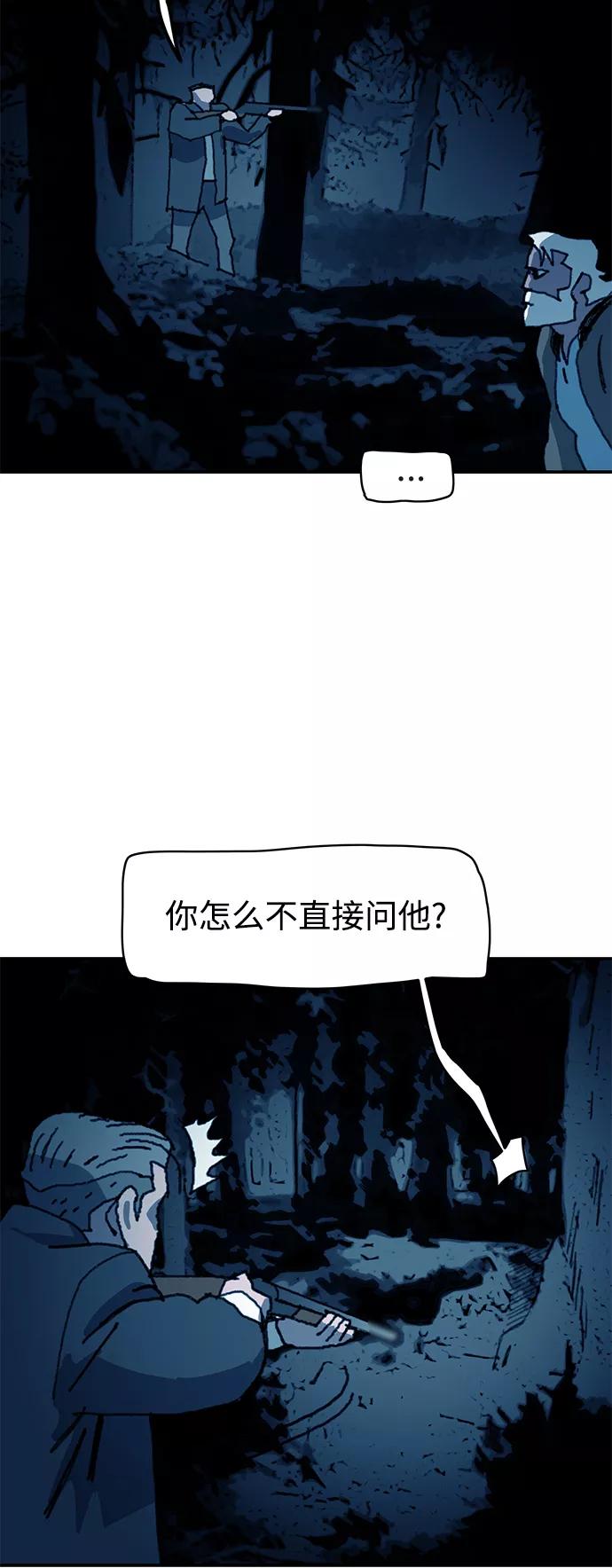 《保安裴斗满》第41话 第50页