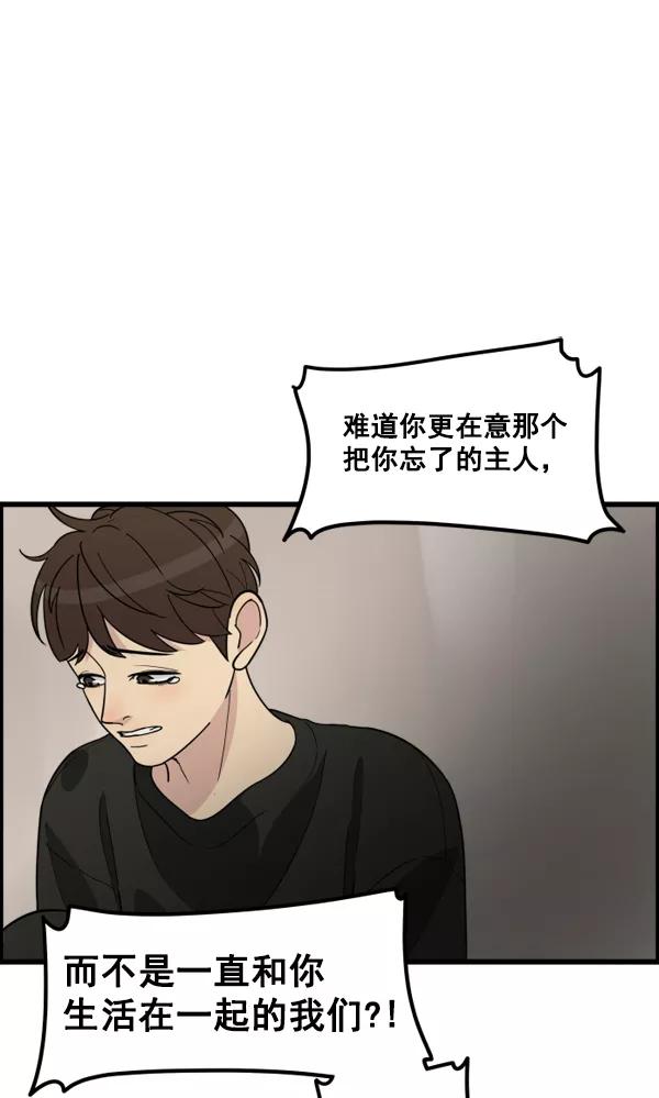 《主人，是我！》[第42话] 也可能不变回去啊 第24页