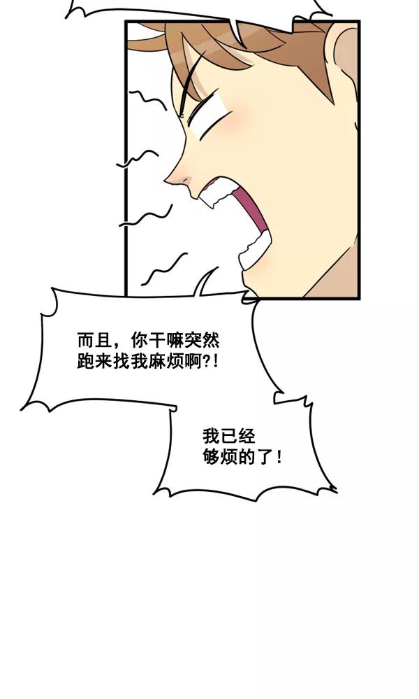 《主人，是我！》[第42话] 也可能不变回去啊 第53页