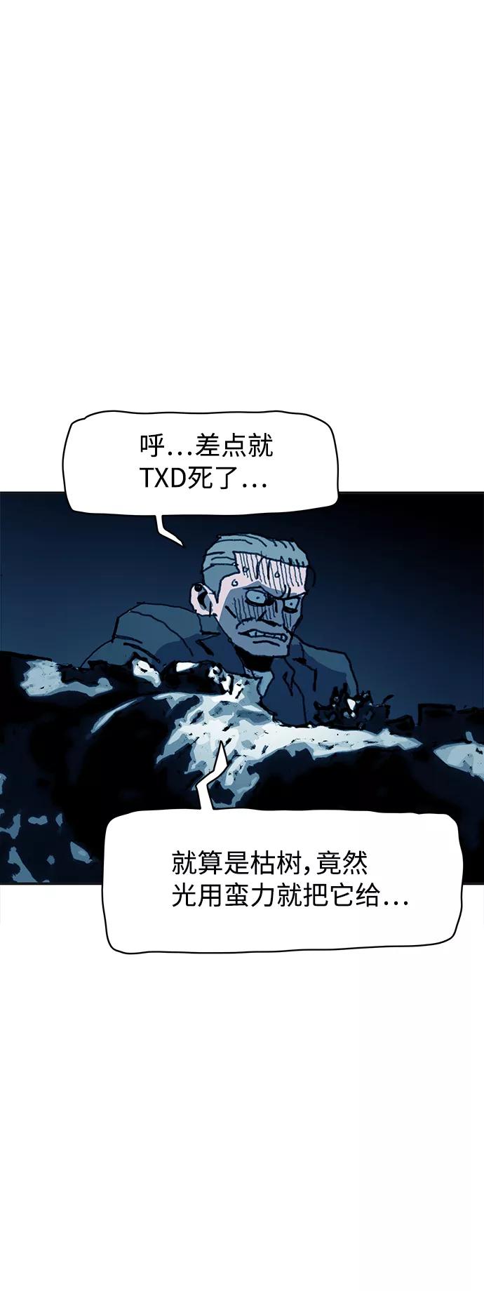 《保安裴斗满》第41话 第32页