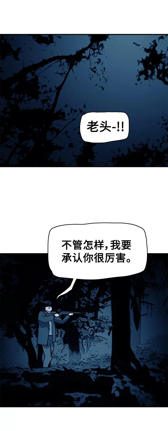 《保安裴斗满》第41话 第48页