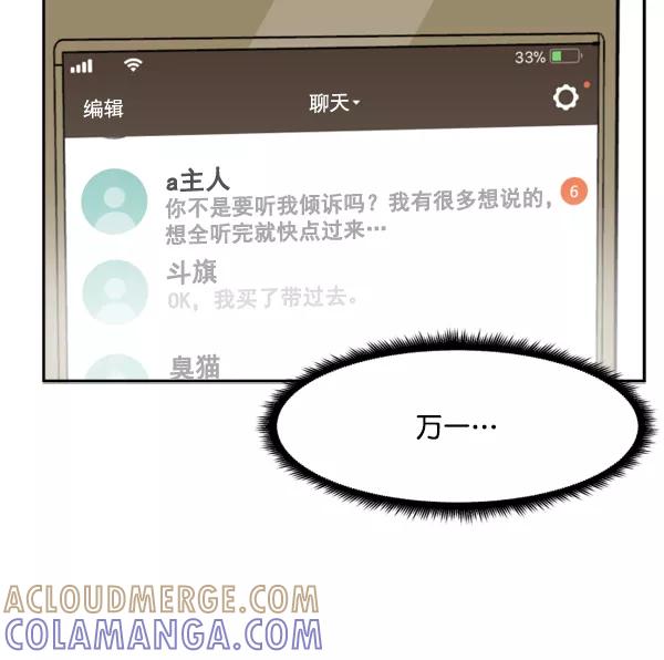 《主人，是我！》[第42话] 也可能不变回去啊 第70页