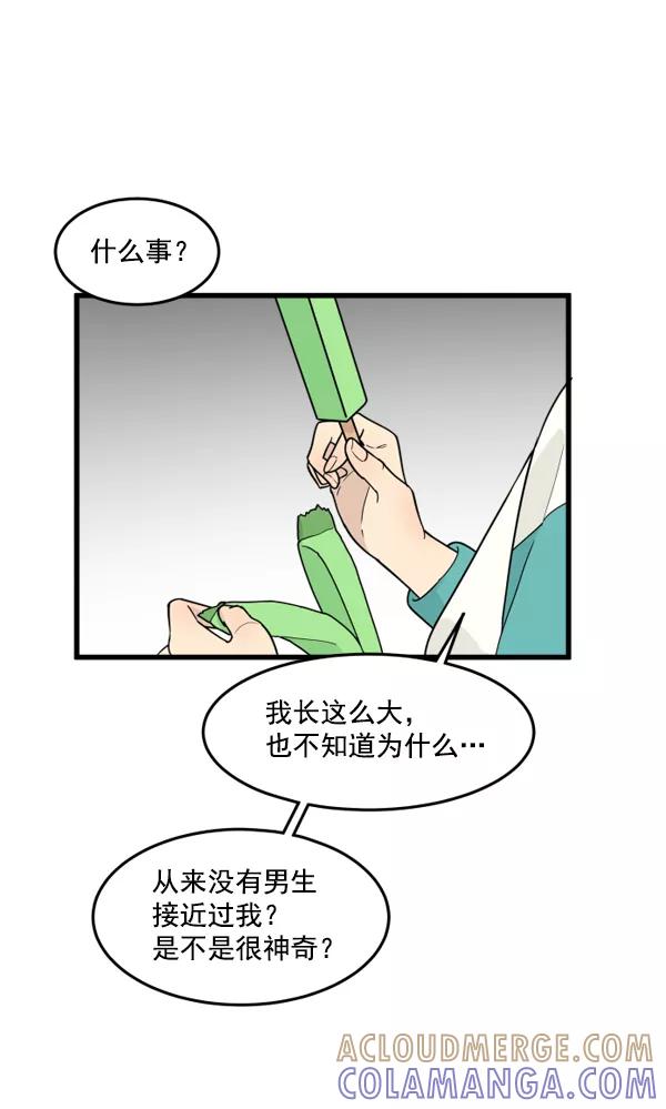 《主人，是我！》[第42话] 也可能不变回去啊 第58页