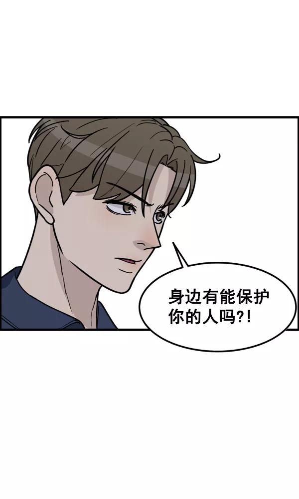 《主人，是我！》[第43话] 爱情战线，变化的开始 第33页