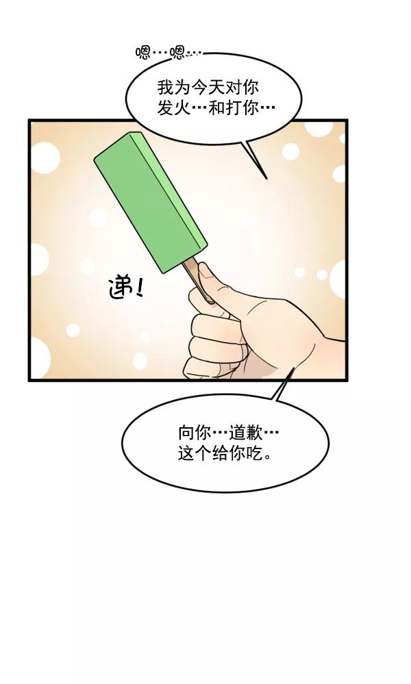 《主人，是我！》[第43话] 爱情战线，变化的开始 第87页