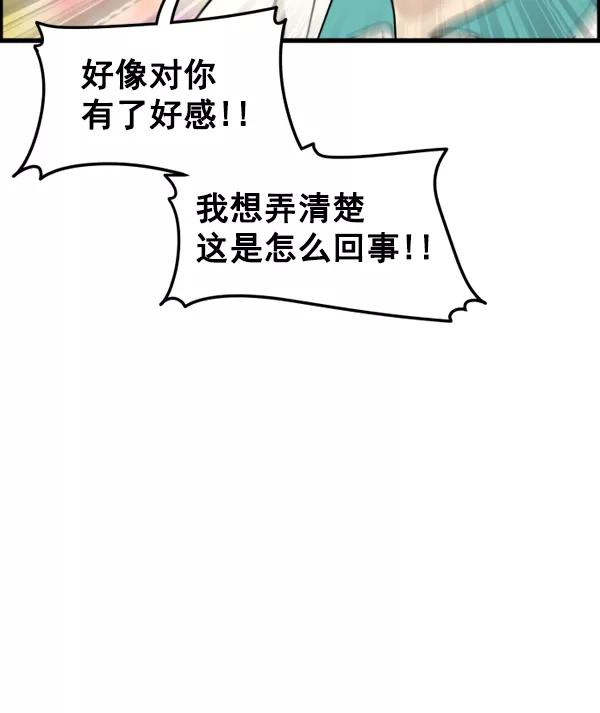 《主人，是我！》[第43话] 爱情战线，变化的开始 第47页