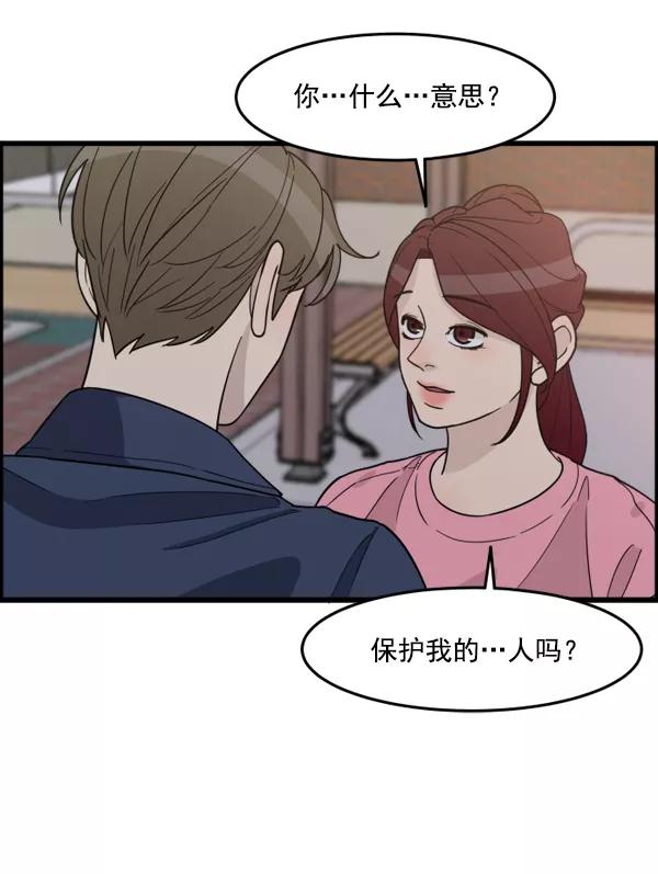 《主人，是我！》[第43话] 爱情战线，变化的开始 第48页