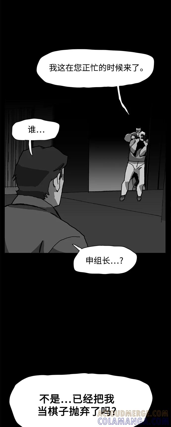 《保安裴斗满》第42话 第15页