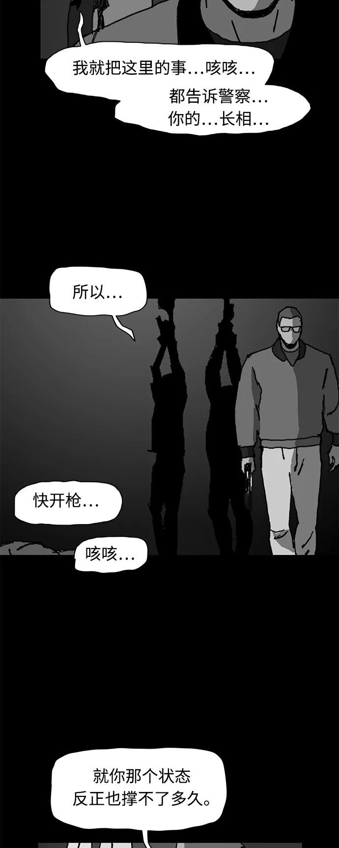 《保安裴斗满》第42话 第28页