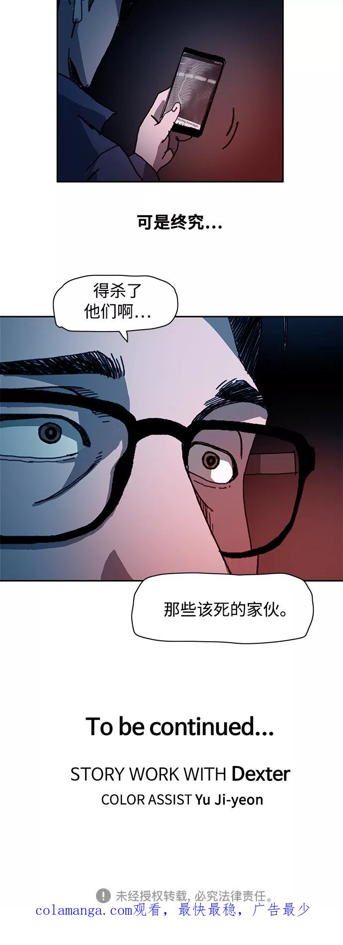 《保安裴斗满》第42话 第44页