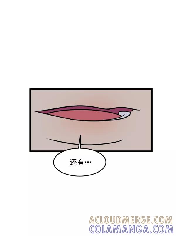《主人，是我！》[第43话] 爱情战线，变化的开始 第61页