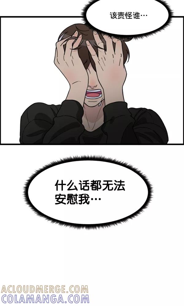 《主人，是我！》[第43话] 爱情战线，变化的开始 第13页