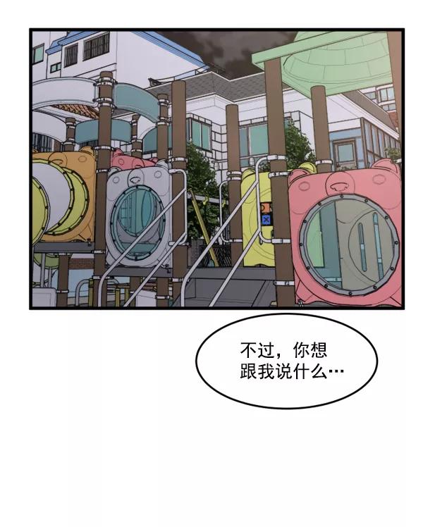 《主人，是我！》[第43话] 爱情战线，变化的开始 第30页