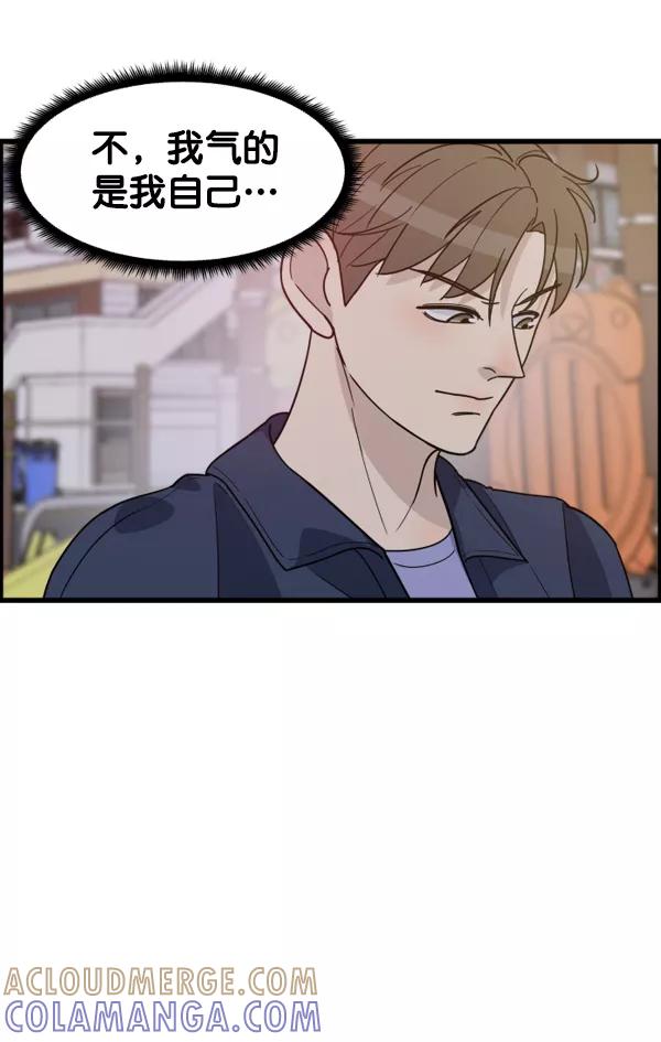 《主人，是我！》[第43话] 爱情战线，变化的开始 第55页