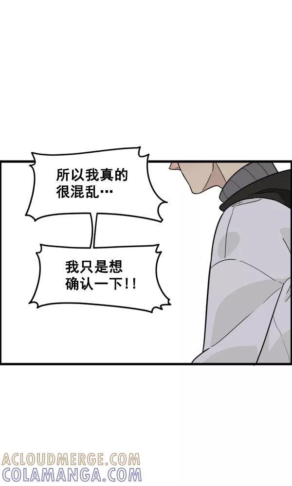 《主人，是我！》[第43话] 爱情战线，变化的开始 第76页