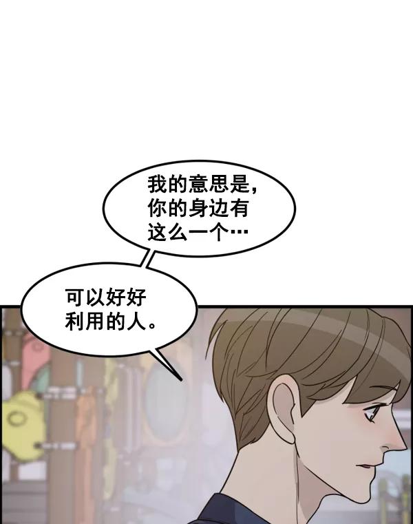 《主人，是我！》[第43话] 爱情战线，变化的开始 第65页