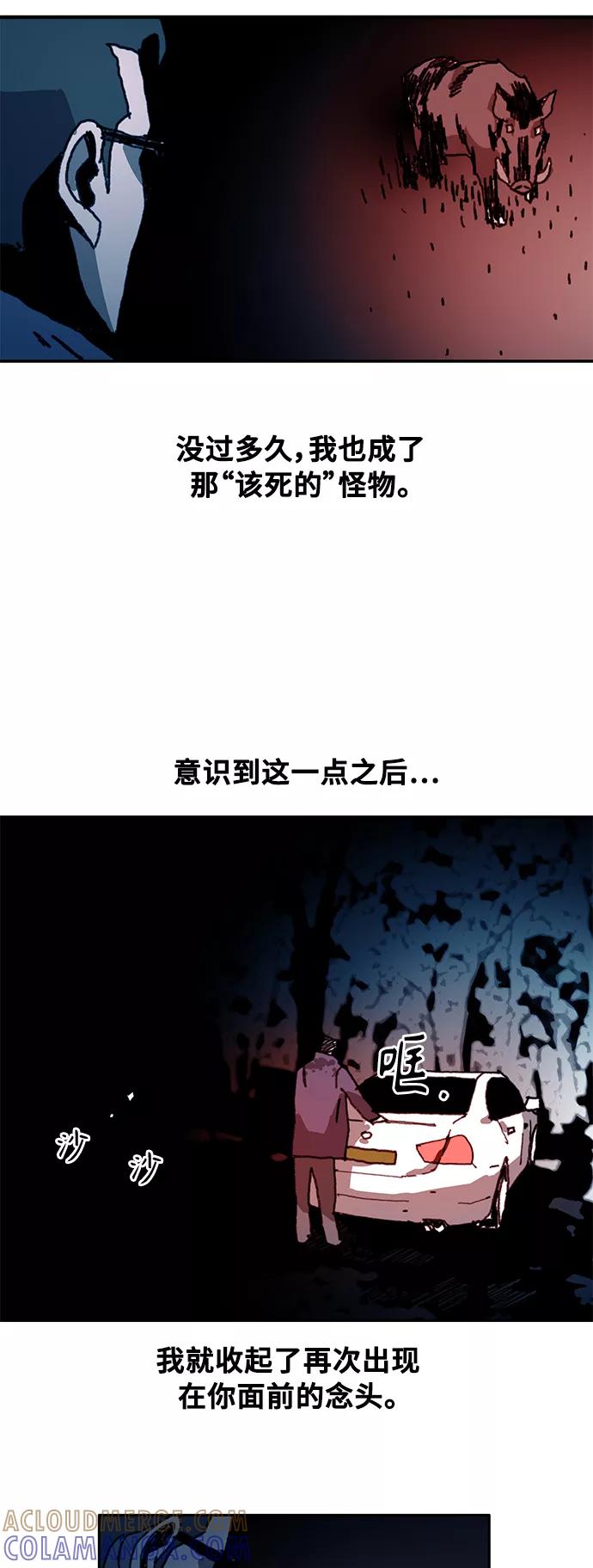 《保安裴斗满》第42话 第43页