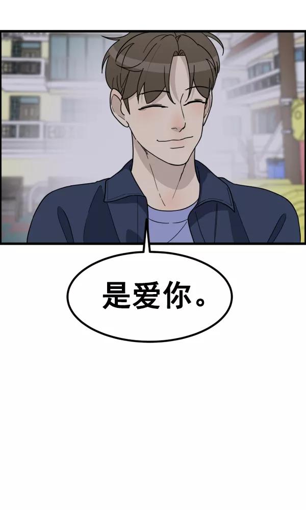 《主人，是我！》[第43话] 爱情战线，变化的开始 第72页